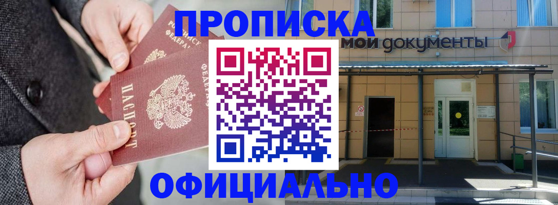 прописка в квартире в Электростали