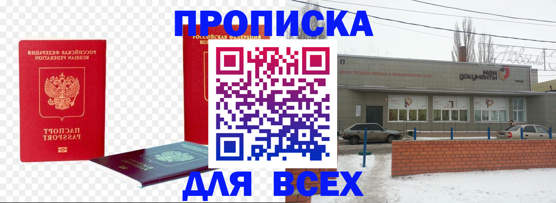 временная регистрация для школы в Электростали