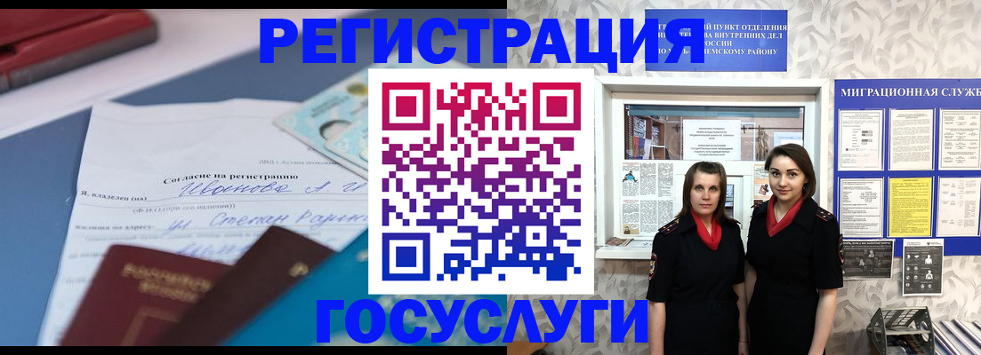 прописка для работы в Электростали