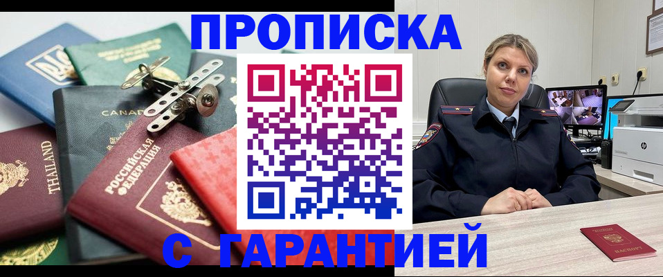 прописка регистрация в Электростали