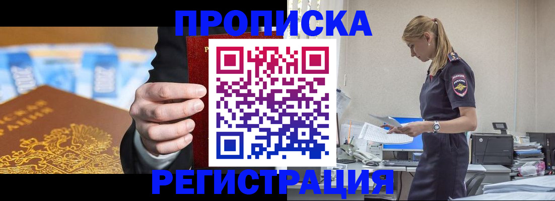 прописка от собственника в Электростали