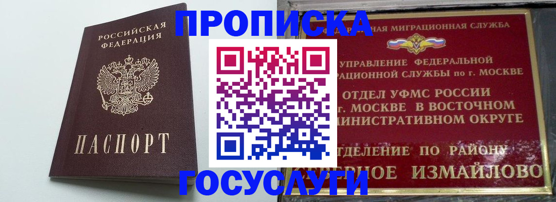 миграционный учет в Электростали